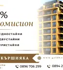 Тристаен апартамент в Пловдив, Кършияка