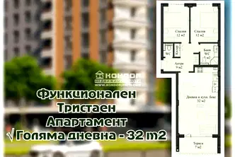 Тристаен апартамент в Пловдив, Кършияка