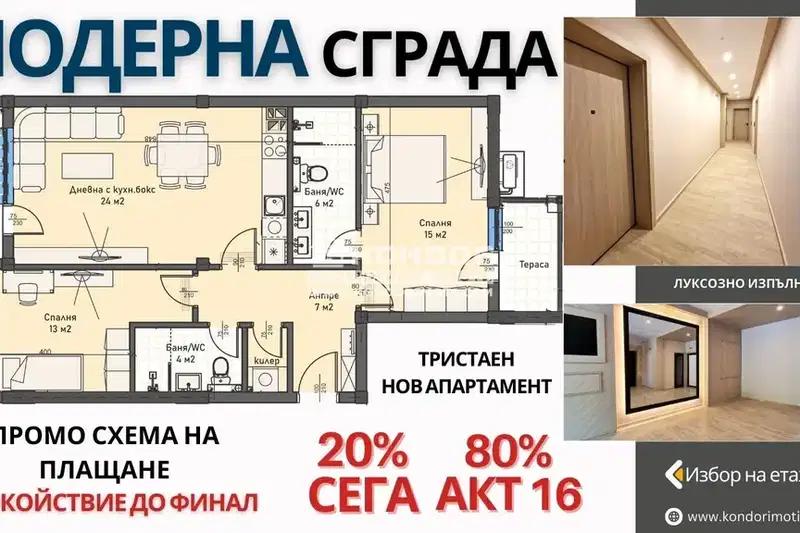Тристаен апартамент в Пловдив, Кършияка