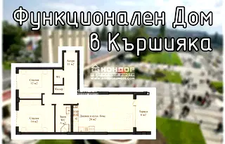Тристаен апартамент в Пловдив, Кършияка