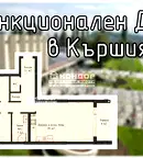 Тристаен апартамент в Пловдив, Кършияка
