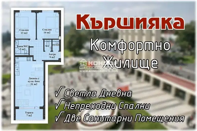 Тристаен апартамент в Пловдив, Кършияка