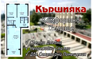 Тристаен апартамент в Пловдив, Кършияка