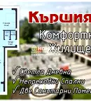 Тристаен апартамент в Пловдив, Кършияка