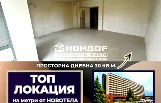 Тристаен апартамент в Пловдив, Кършияка