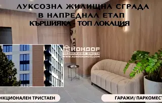 Тристаен апартамент в Пловдив, Кършияка