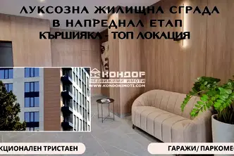 Тристаен апартамент в Пловдив, Кършияка