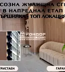 Тристаен апартамент в Пловдив, Кършияка