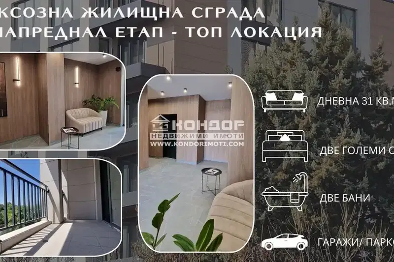 Тристаен апартамент в Пловдив, Кършияка