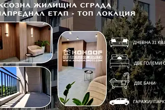 Тристаен апартамент в Пловдив, Кършияка