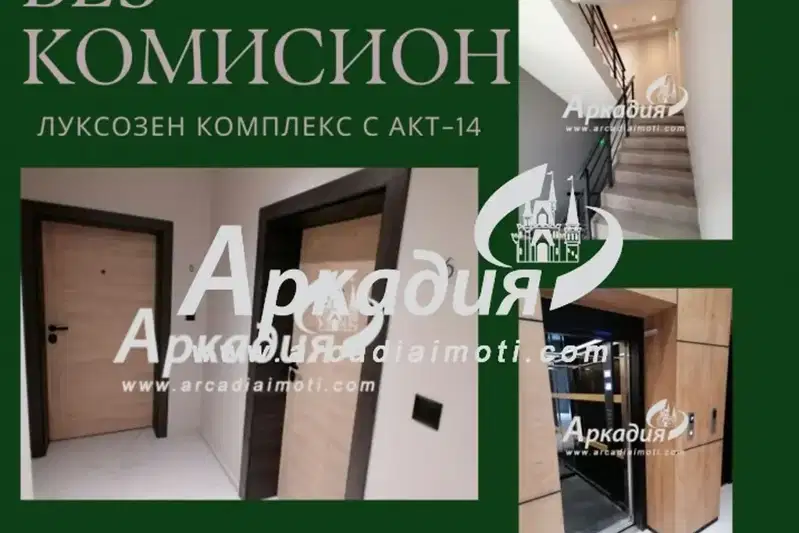Тристаен апартамент в Пловдив, Кършияка