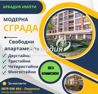 Снимка 2 — Тристаен апартамент в Пловдив, Кършияка