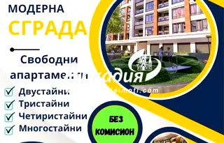 Тристаен апартамент в Пловдив, Кършияка