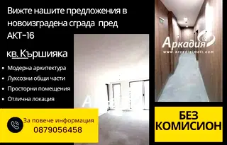 Тристаен апартамент в Пловдив, Кършияка