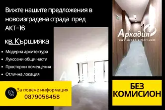 Тристаен апартамент в Пловдив, Кършияка