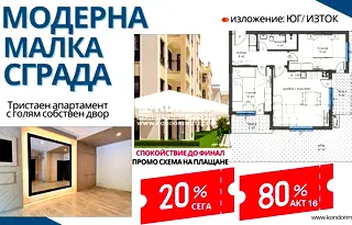 Тристаен апартамент в Пловдив, Кършияка