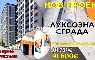 Тристаен апартамент в Пловдив, Кършияка