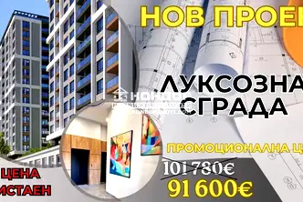 Тристаен апартамент в Пловдив, Кършияка