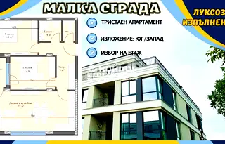 Тристаен апартамент в Пловдив, Кършияка