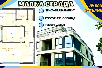 Тристаен апартамент в Пловдив, Кършияка