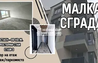 Тристаен апартамент в Пловдив, Кършияка