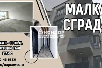 Тристаен апартамент в Пловдив, Кършияка
