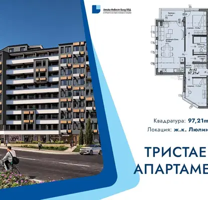 Снимка 2 — Тристаен апартамент в София, Люлин 5