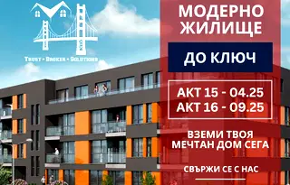 Тристаен апартамент в София, Малинова долина
