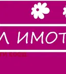 Тристаен апартамент в София, Малинова долина