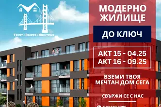 Тристаен апартамент в София, Малинова долина