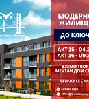 Тристаен апартамент в София, Малинова долина