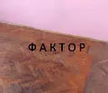 Снимка 5 — Тристаен апартамент в Пловдив, Мараша
