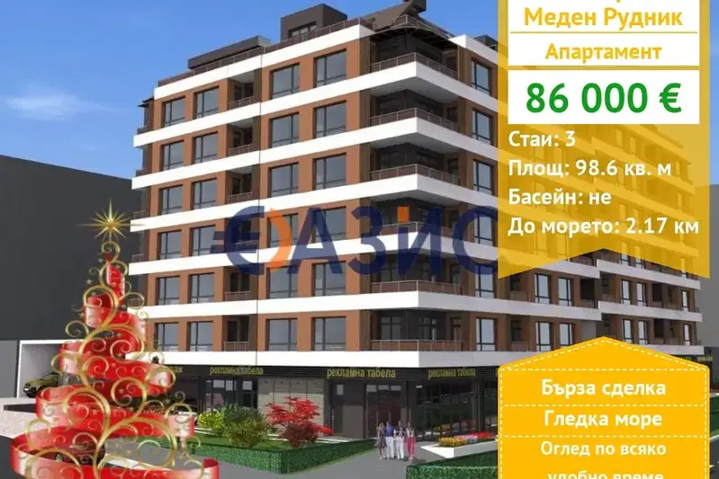 3-bedroom apartment in Burgas, Meden Rudnik - Zona A