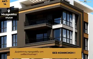 Тристаен апартамент с тераса в Младежки Хълм, Пловдив
