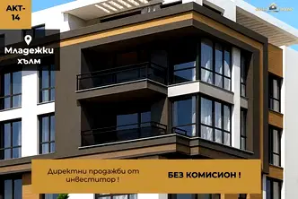 Тристаен апартамент с тераса в Младежки Хълм, Пловдив