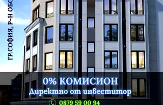 Тристаен апартамент в София, Оборище