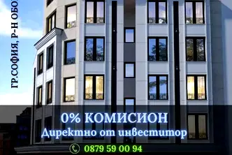 Тристаен апартамент в София, Оборище