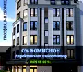 Снимка 2 — Тристаен апартамент в София, Оборище