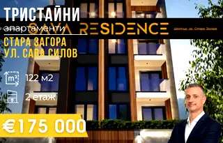 Тристаен апартамент в Стара Загора, Операта