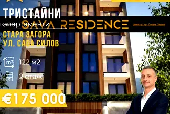 Тристаен апартамент в Стара Загора, Операта