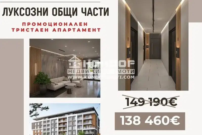 Тристаен апартамент с тераса в Остромила, Пловдив