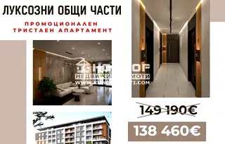 Тристаен апартамент в Пловдив, Остромила