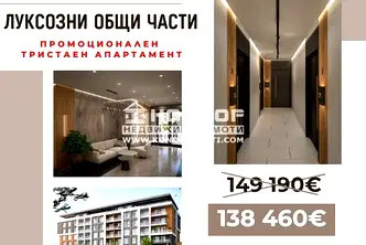 Тристаен апартамент в Пловдив, Остромила