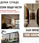 Тристаен апартамент в Пловдив, Остромила