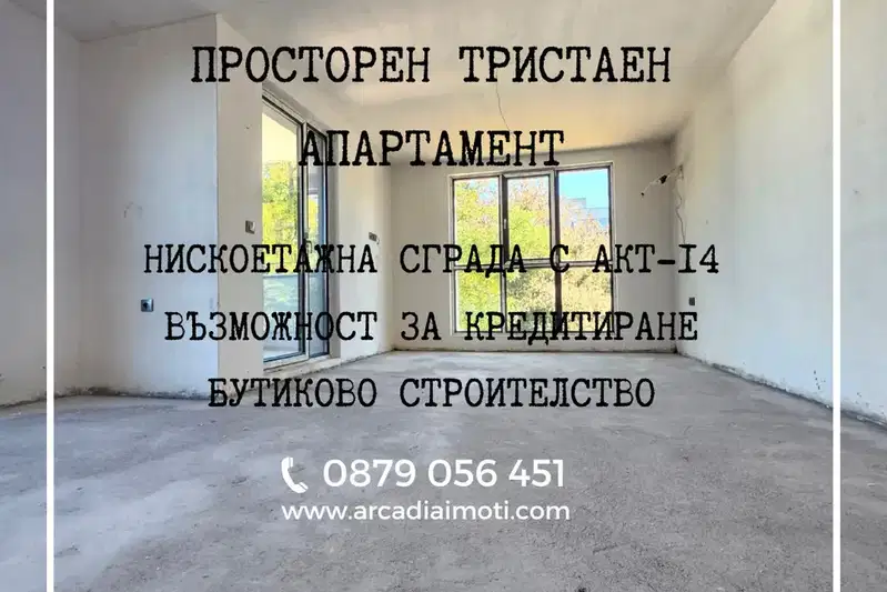 Тристаен апартамент в Пловдив, Остромила