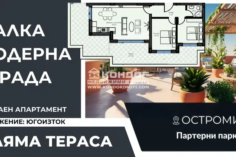 Тристайен апартамент с голяма тераса в Остромила, Пловдив