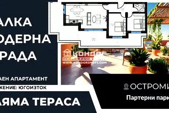 Тристаен апартамент в Пловдив, Остромила