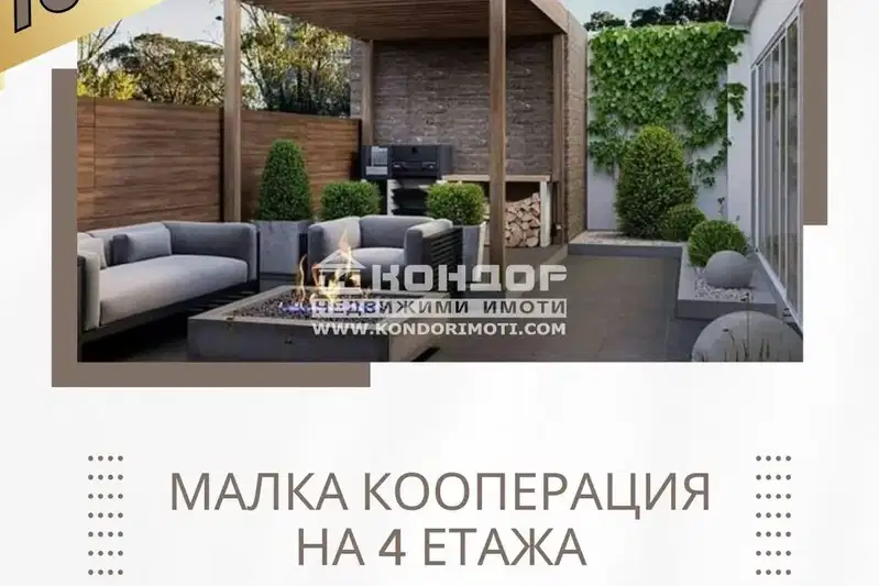 Тристаен апартамент в Пловдив, Остромила
