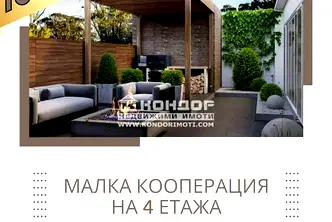 Тристаен апартамент в Пловдив, Остромила