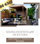Тристаен апартамент в Пловдив, Остромила